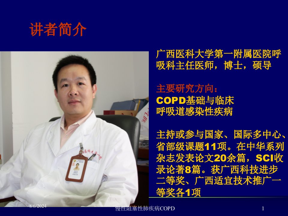 2021年慢性阻塞性肺疾病COPD