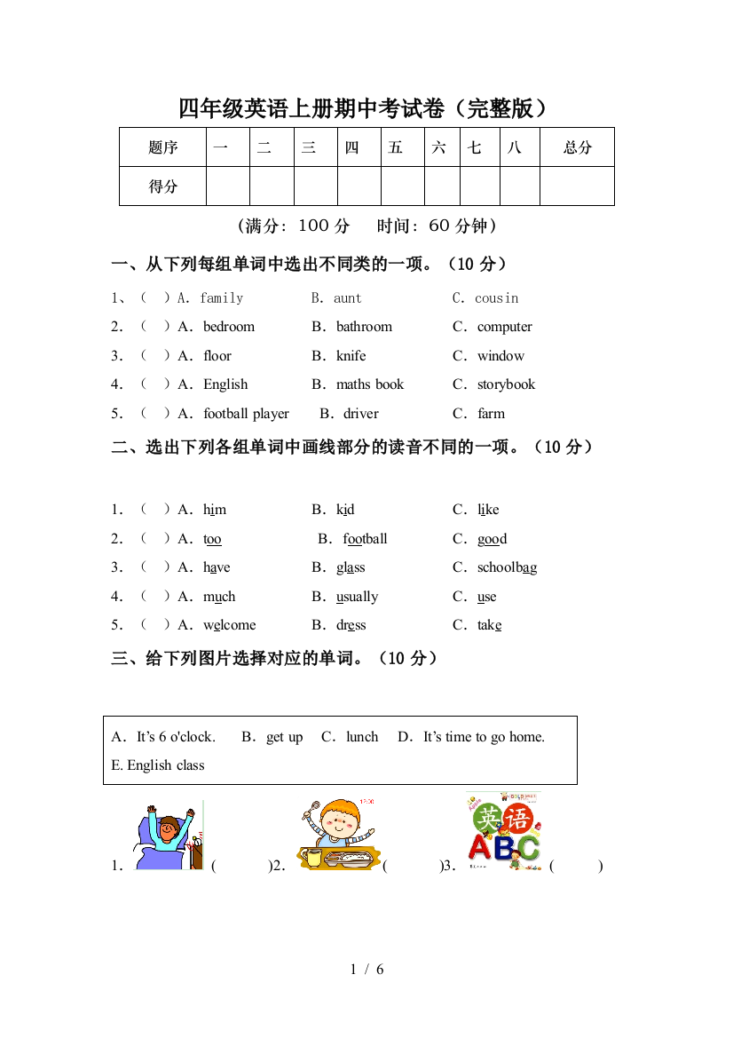 四年级英语上册期中考试卷(完整版)