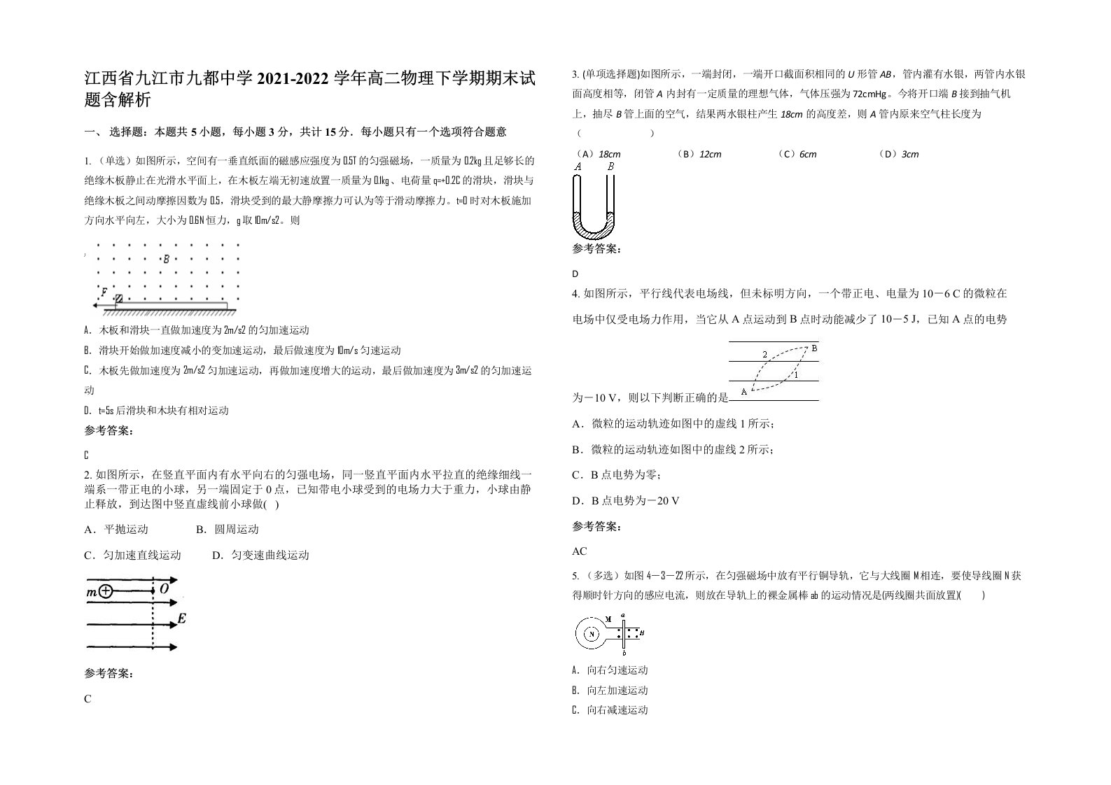 江西省九江市九都中学2021-2022学年高二物理下学期期末试题含解析