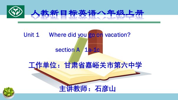 Unit　1　Where　did　you　go　on　vacation-课件