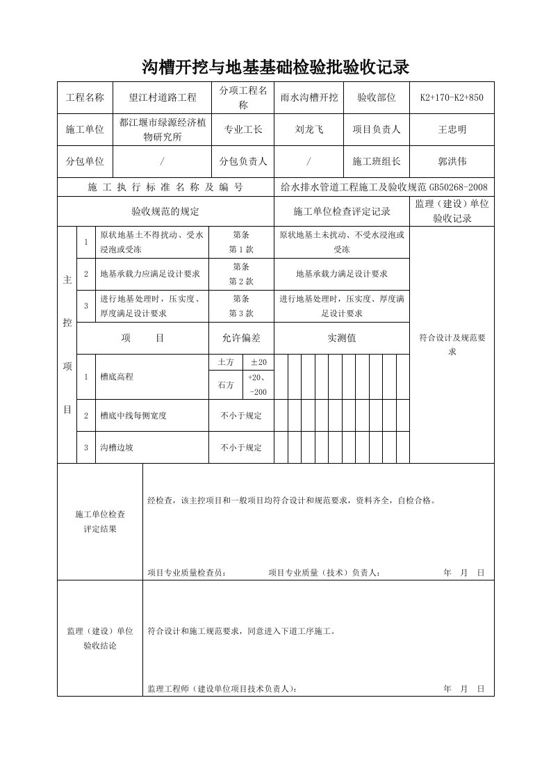 给水排水工程表格