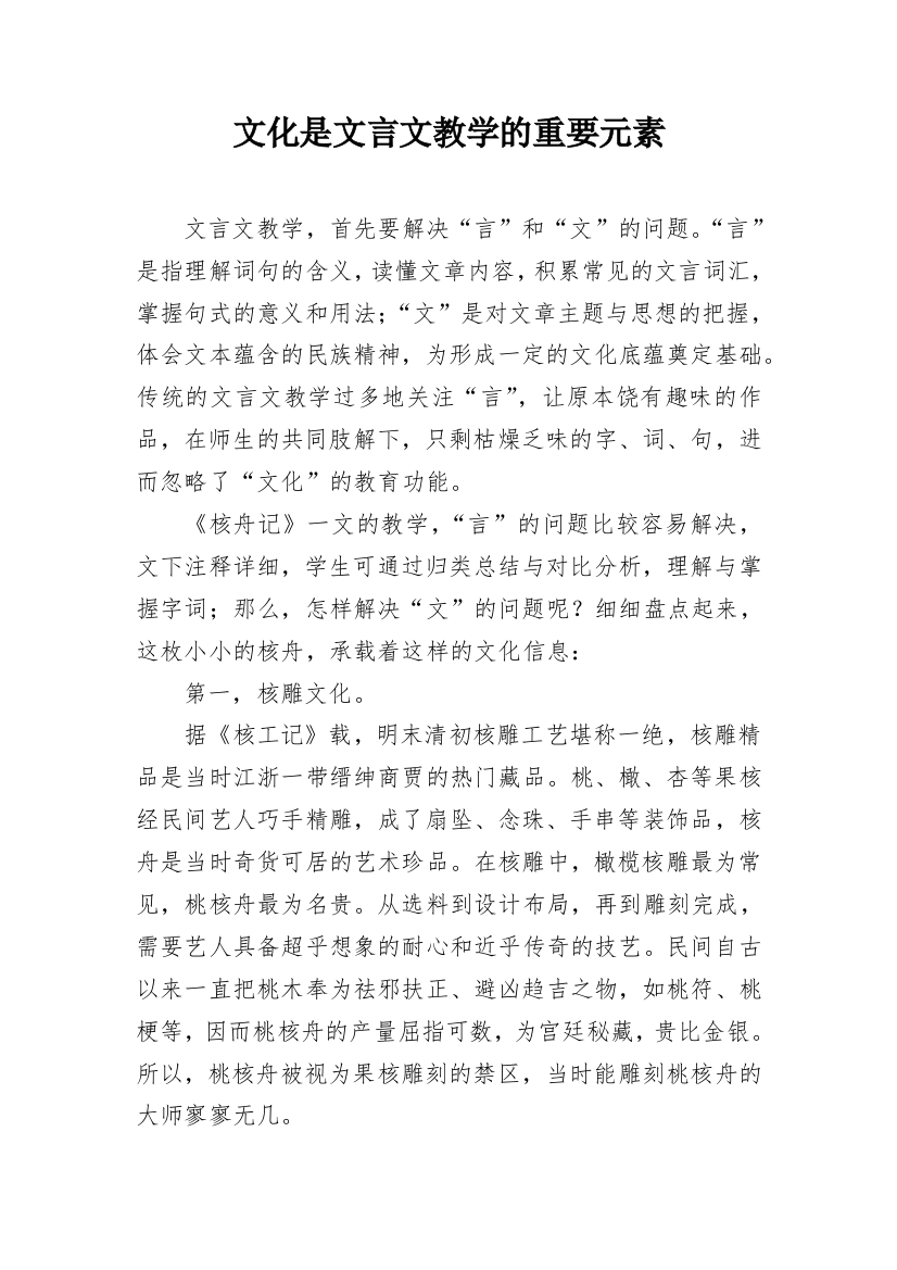 文化是文言文教学的重要元素