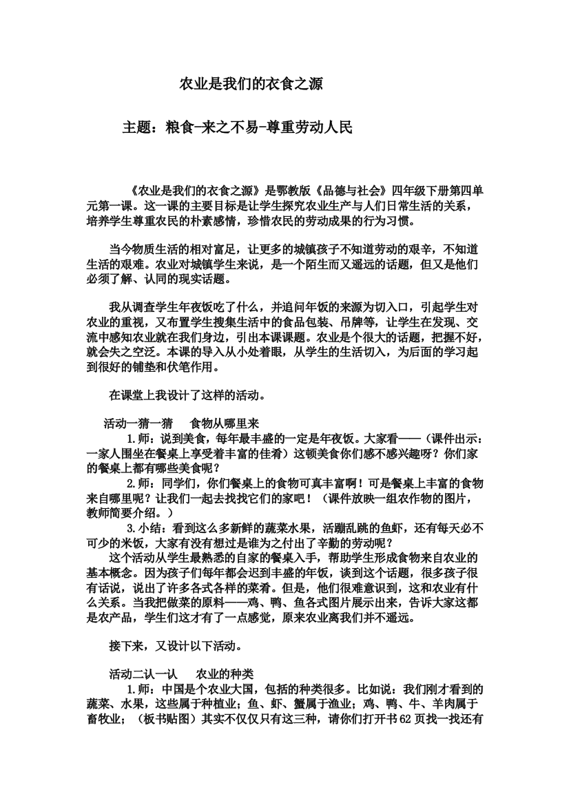 四年级品社教学案例农业是我们的衣食之源