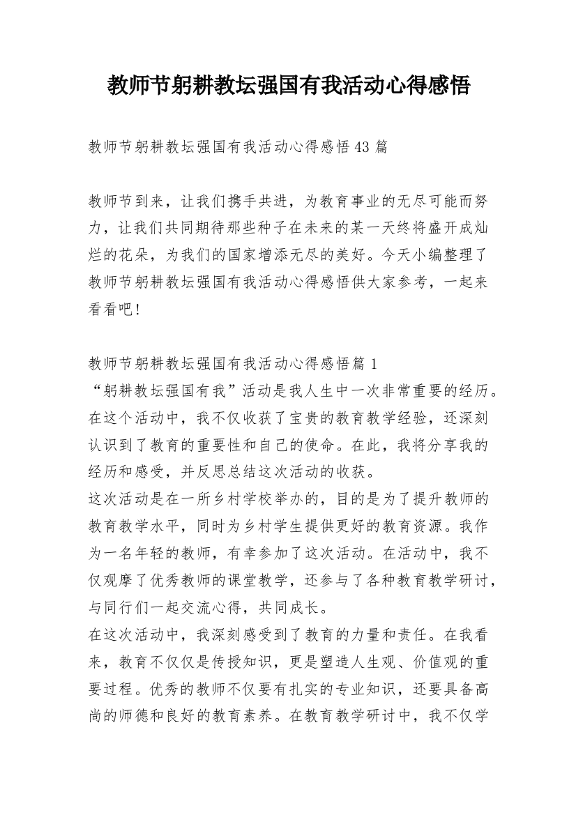 教师节躬耕教坛强国有我活动心得感悟