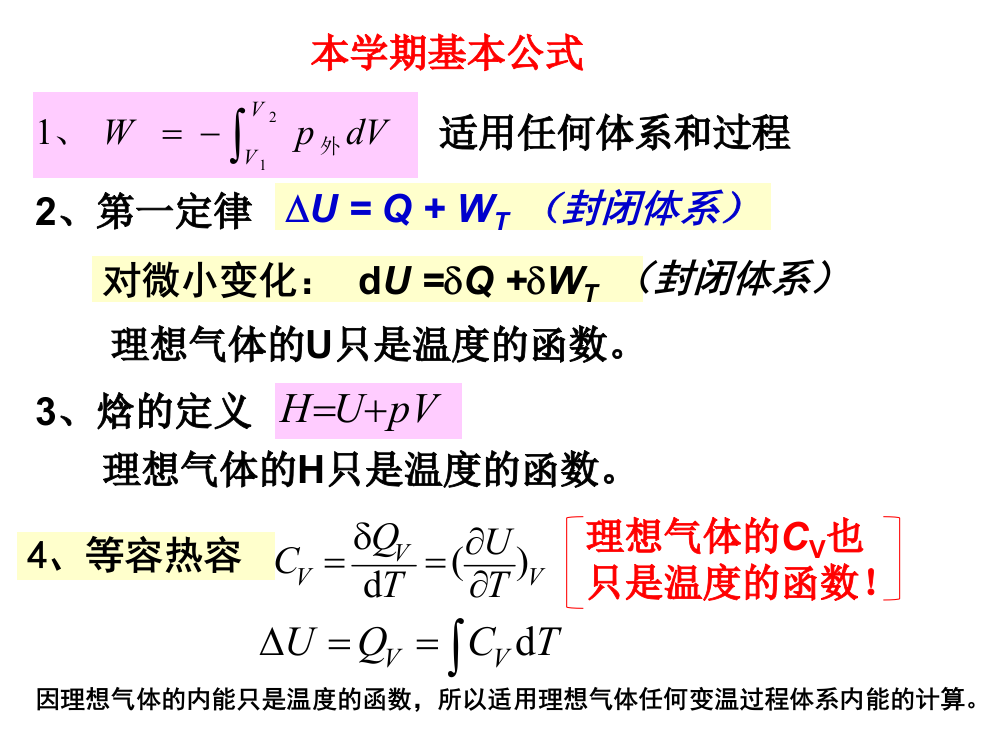 物理化学基本公式