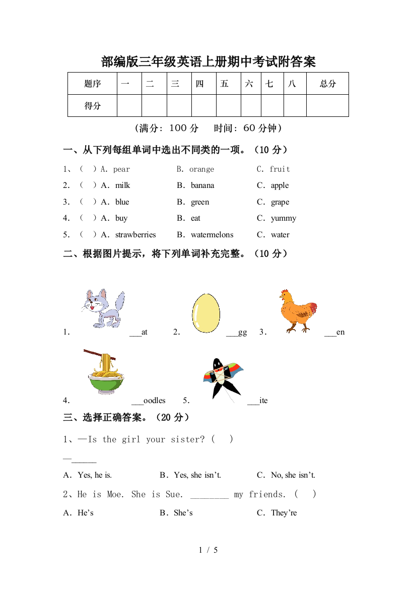 部编版三年级英语上册期中考试附答案