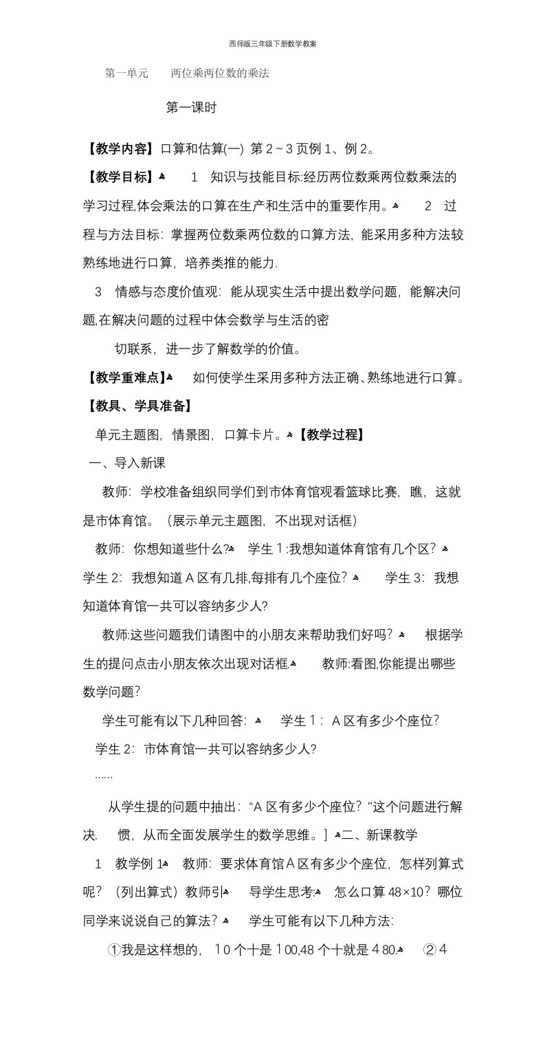 西师版三年级下册数学教案