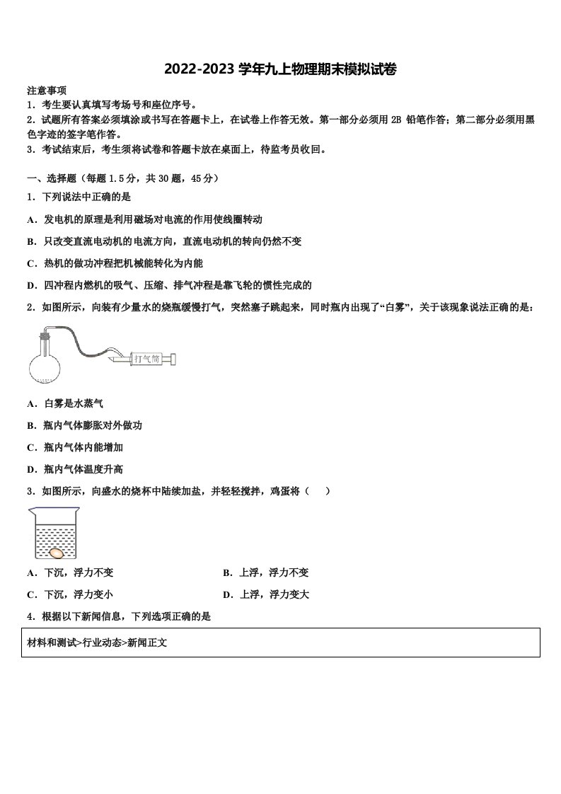 2022-2023学年江苏省南京市育英外学校物理九年级第一学期期末综合测试试题含解析