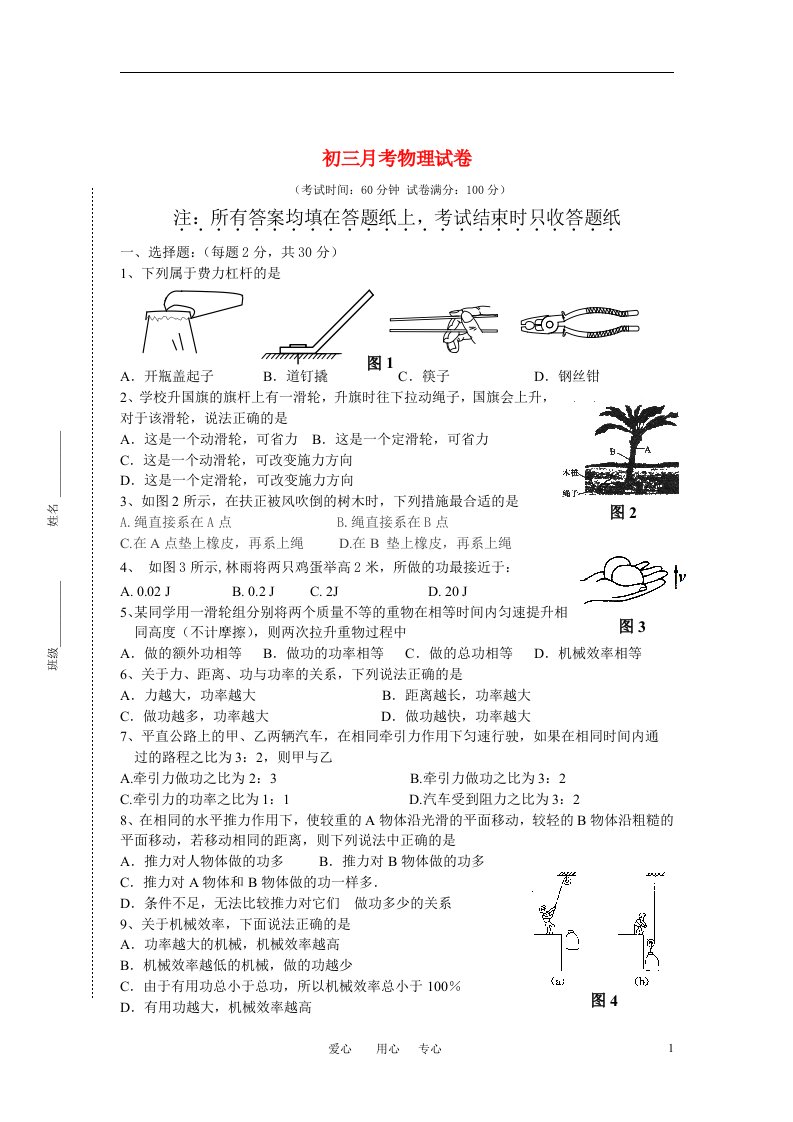 苏科版九年级物理第一学期月考试卷含答案