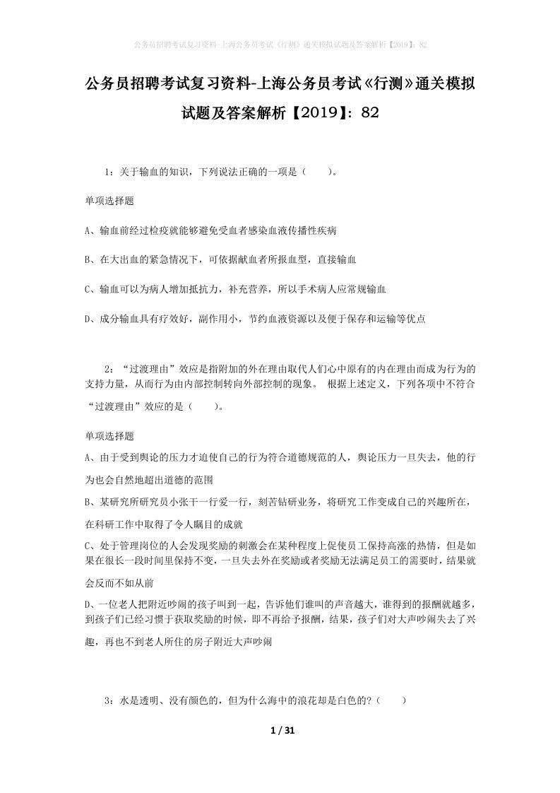 公务员招聘考试复习资料-上海公务员考试行测通关模拟试题及答案解析201982_3