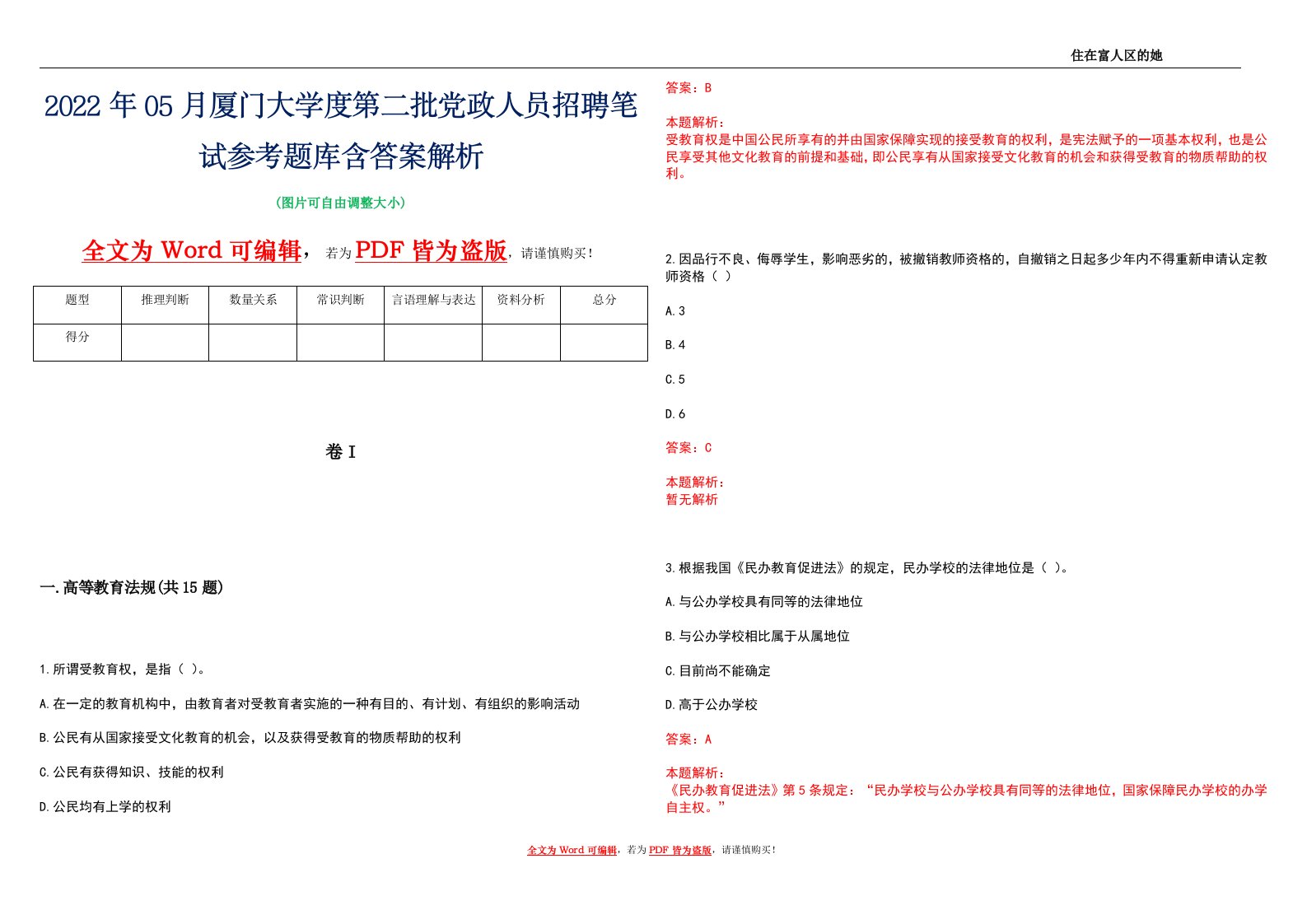 2022年05月厦门大学度第二批党政人员招聘笔试参考题库含答案解析