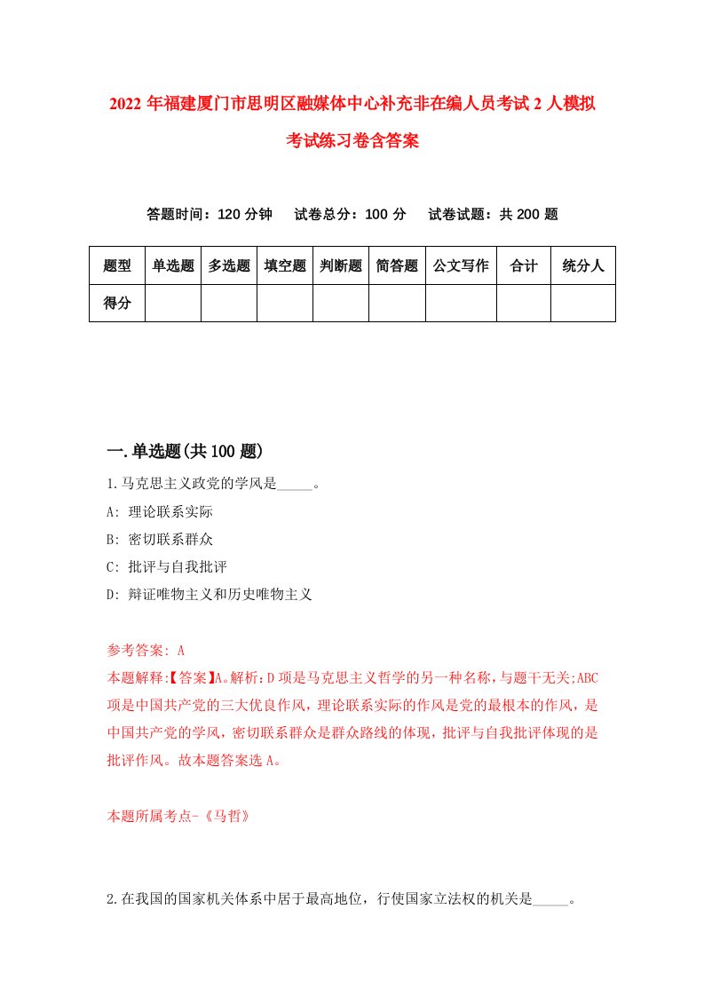 2022年福建厦门市思明区融媒体中心补充非在编人员考试2人模拟考试练习卷含答案第7卷