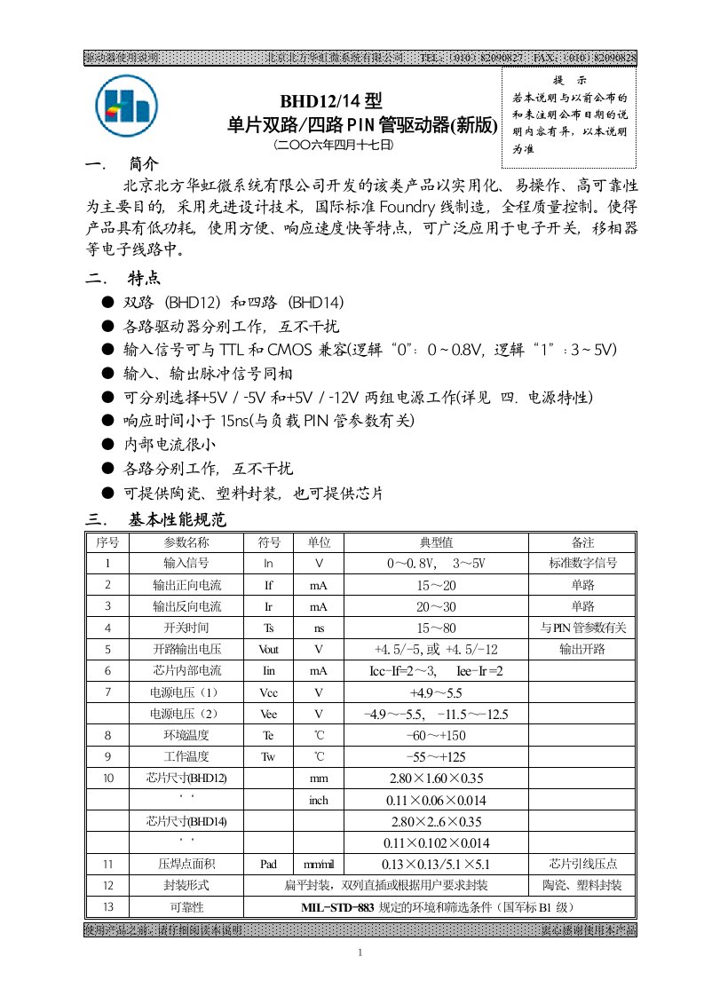 BHD12(14)型单片双路(四路)驱动器(060417)