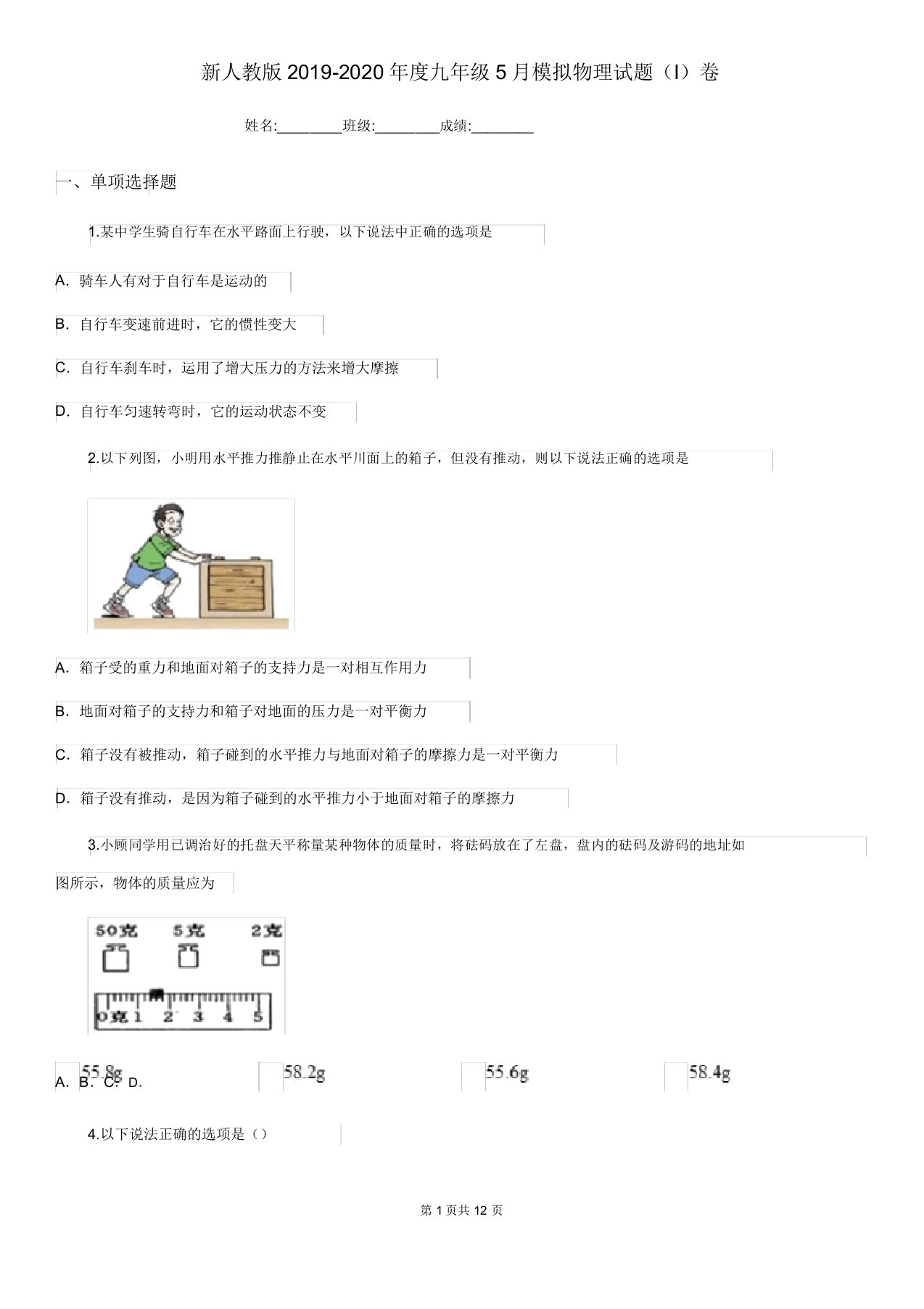 新人教版20192020年度九年级5月模拟物理试题(I)卷