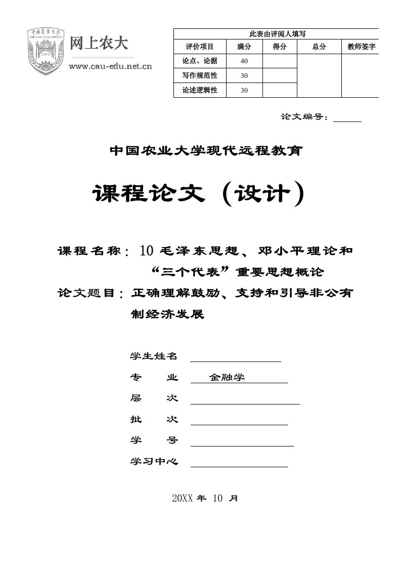 发展战略-浅析鼓励、支持和引导非公有制经济发展