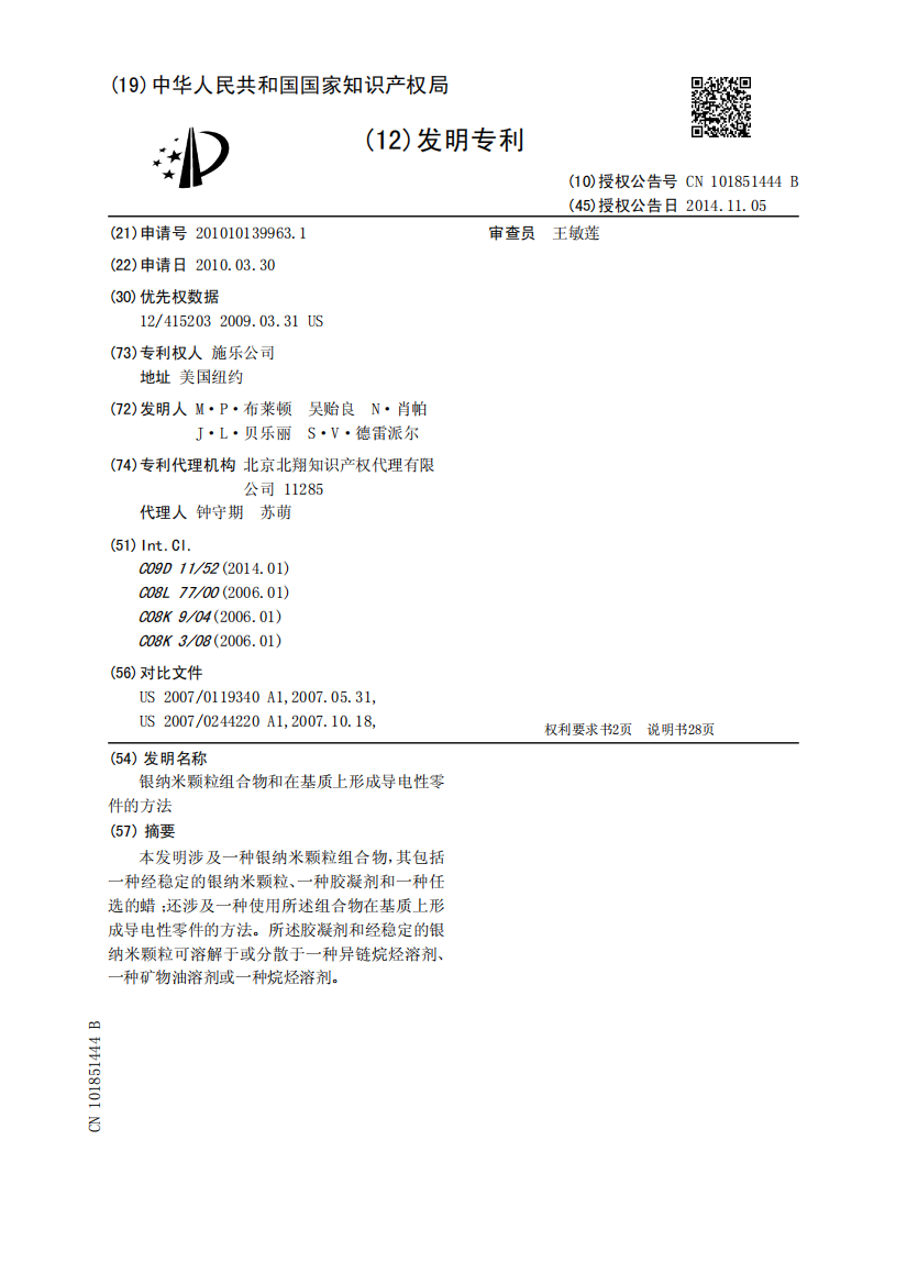 银纳米颗粒组合物和在基质上形成导电性零件的方法