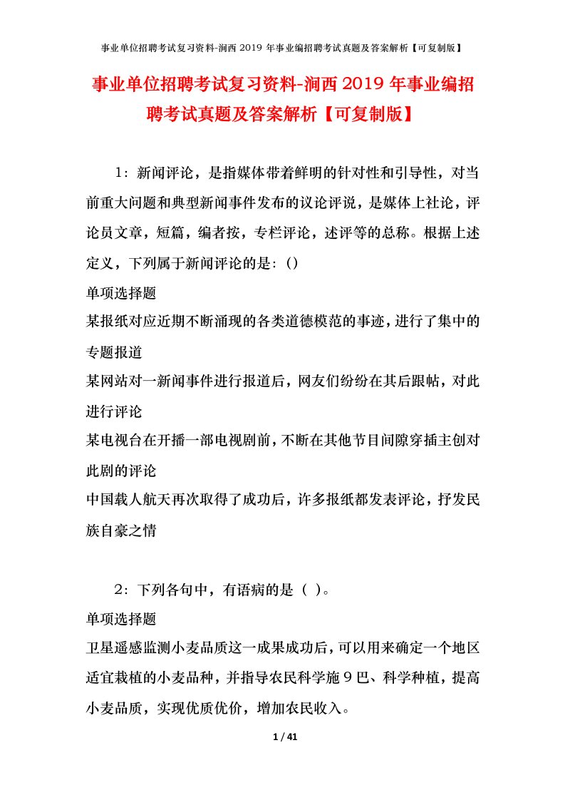 事业单位招聘考试复习资料-涧西2019年事业编招聘考试真题及答案解析可复制版