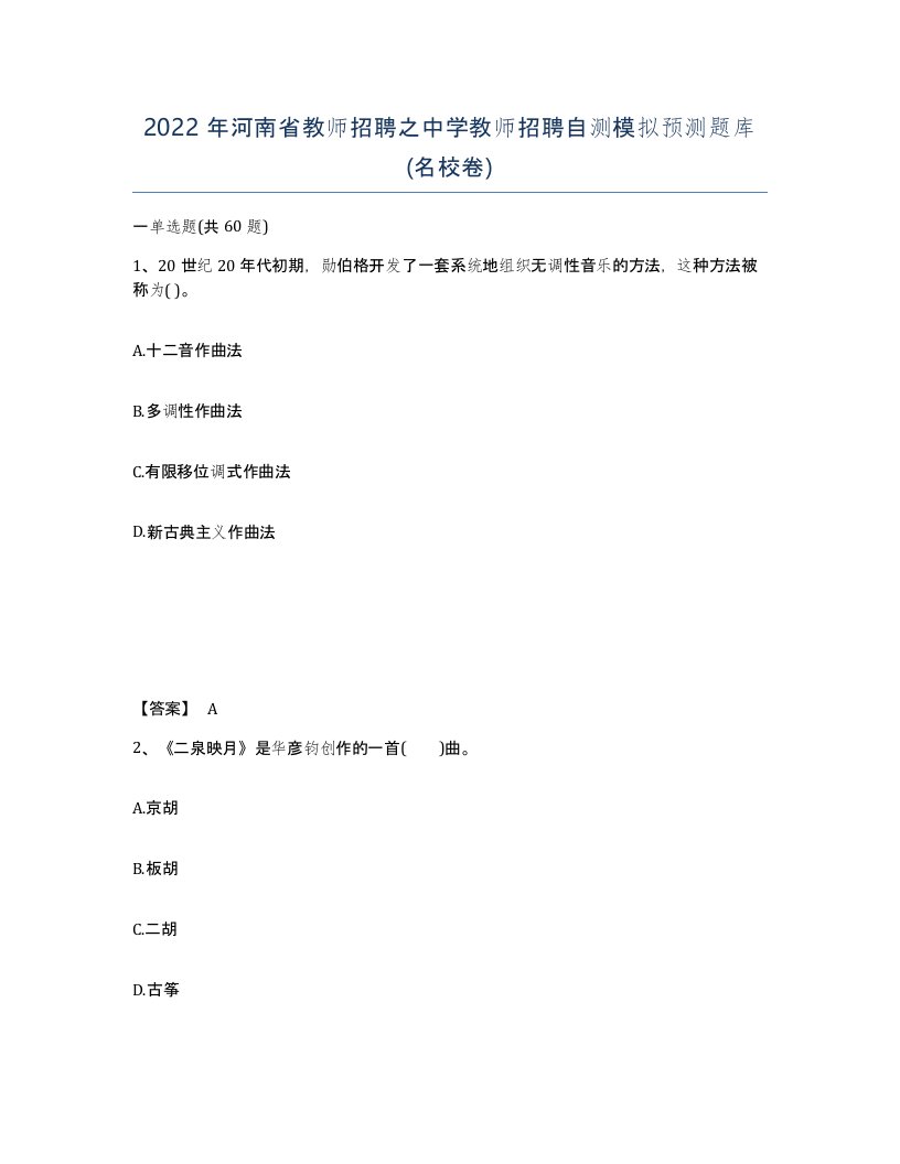 2022年河南省教师招聘之中学教师招聘自测模拟预测题库名校卷