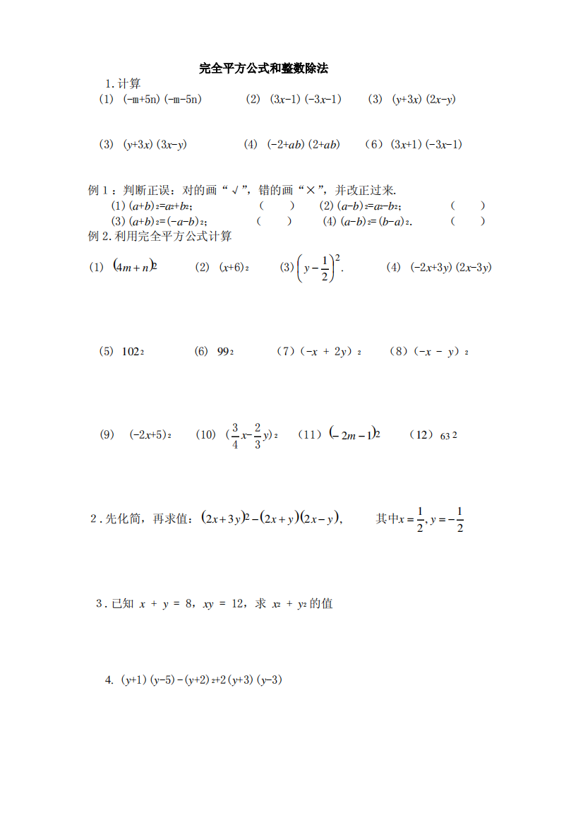 完全平方公式和整数除法