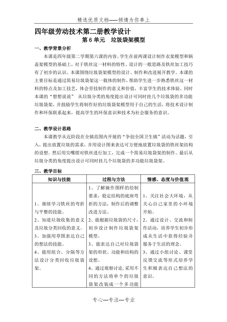 小学综合实践活动《动技术1我有一双小巧手手工纸艺陶艺》优质课教案(共4页)