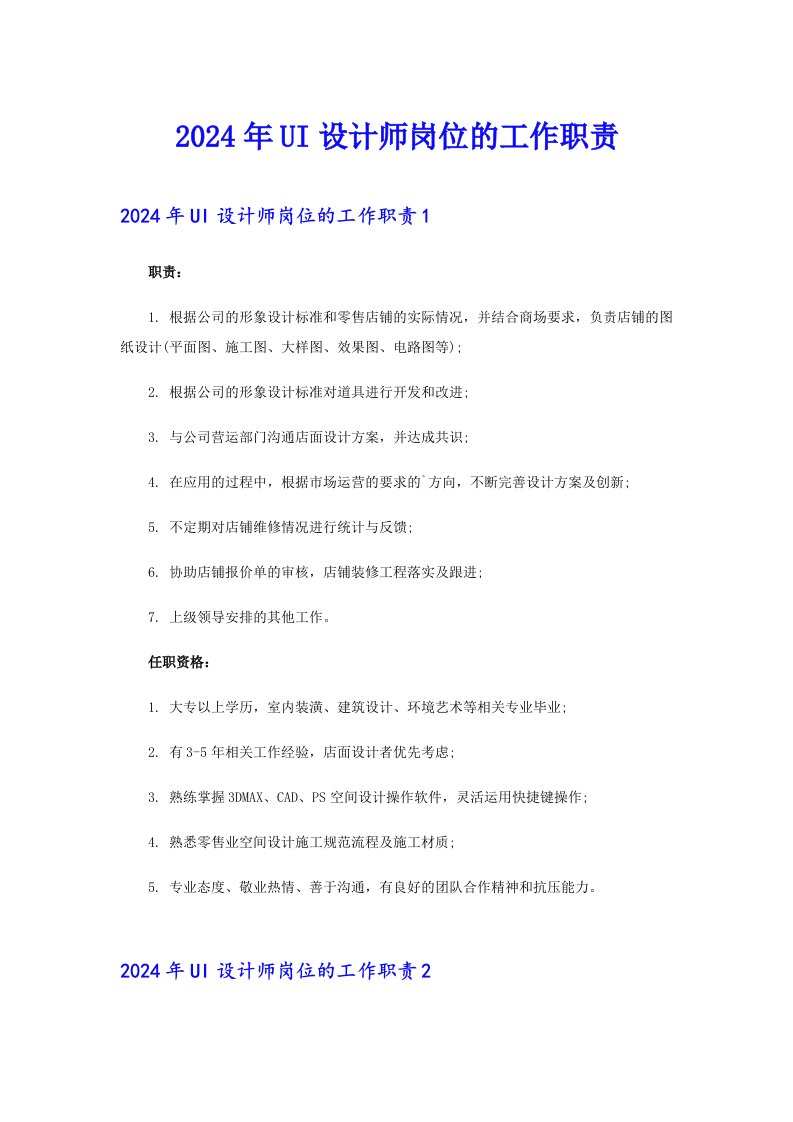 2024年UI设计师岗位的工作职责