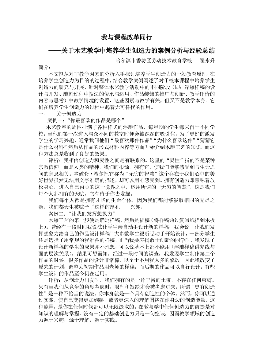 关于木艺教学中培养学生创造力的案例分析与经验总结