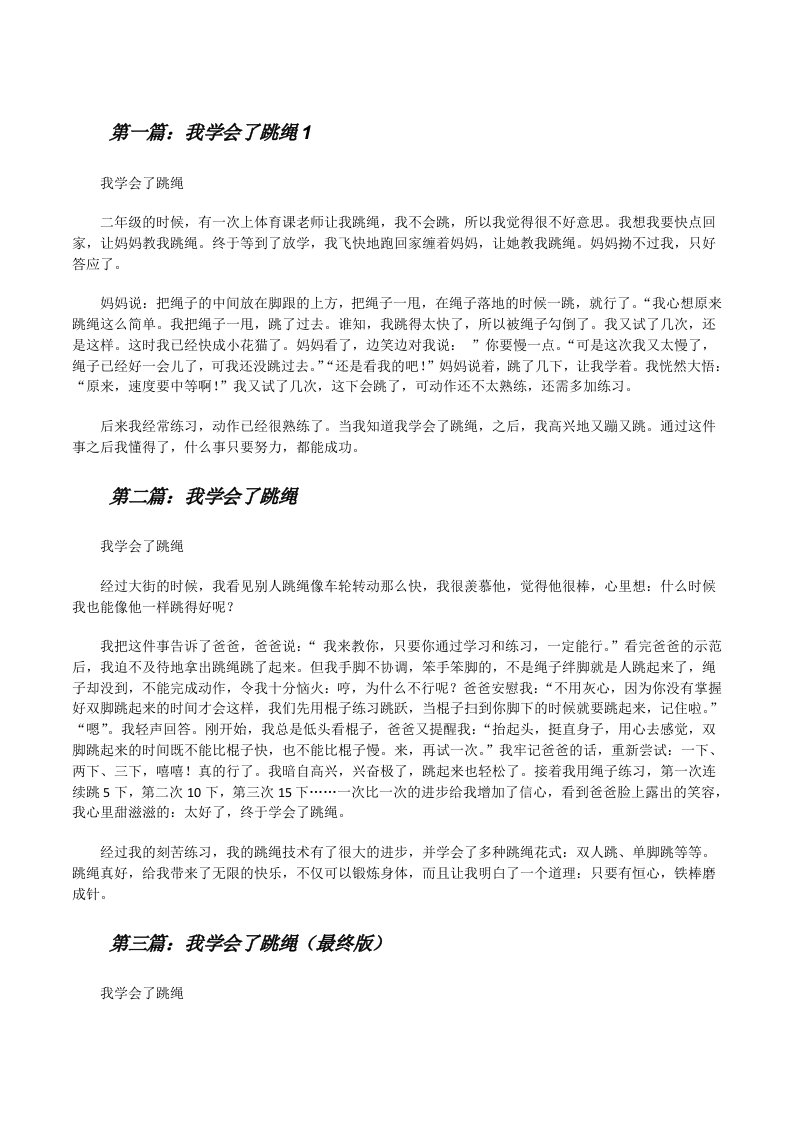 我学会了跳绳1[修改版]