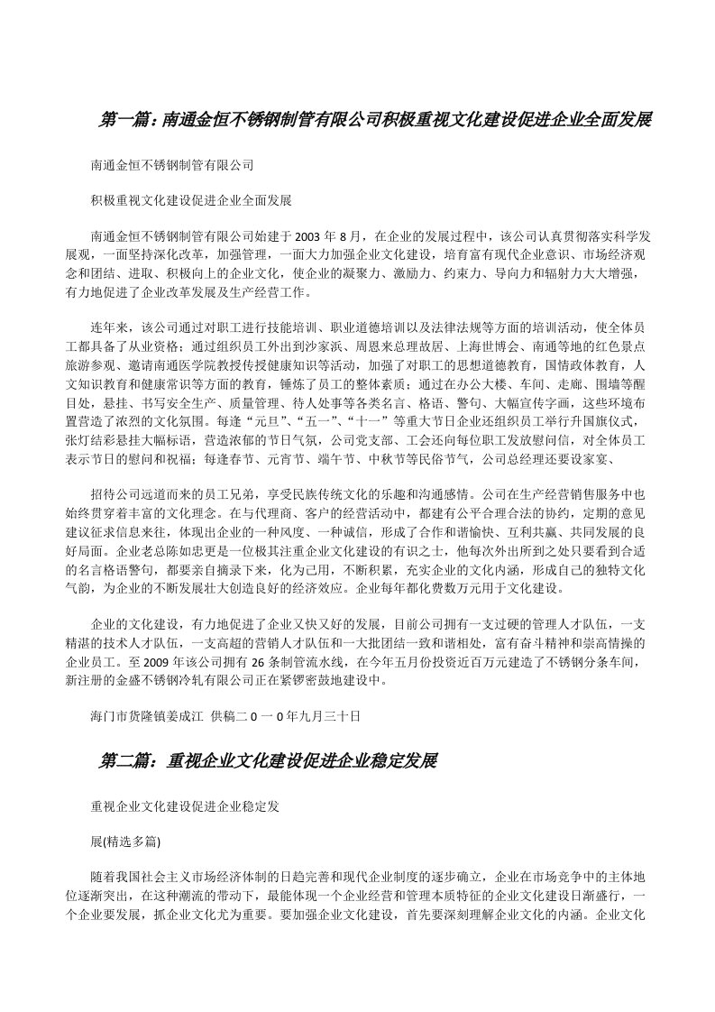 南通金恒不锈钢制管有限公司积极重视文化建设促进企业全面发展[修改版]