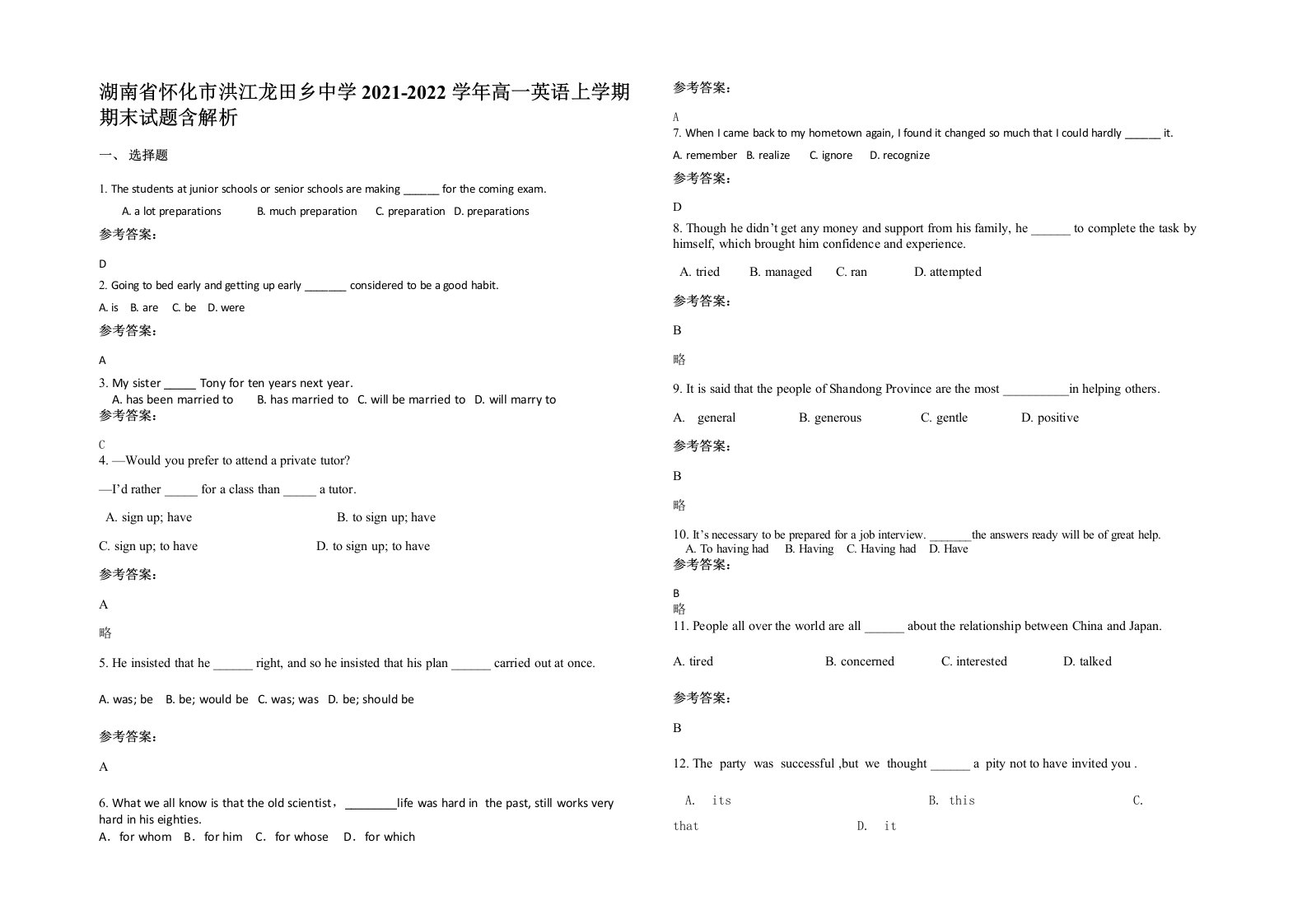 湖南省怀化市洪江龙田乡中学2021-2022学年高一英语上学期期末试题含解析