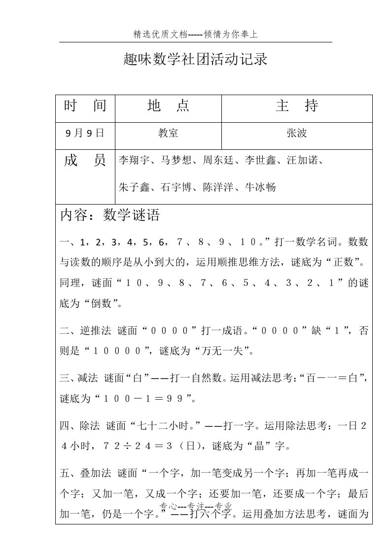 趣味数学社团活动记录(共38页)