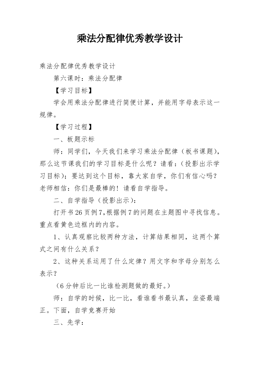 乘法分配律优秀教学设计