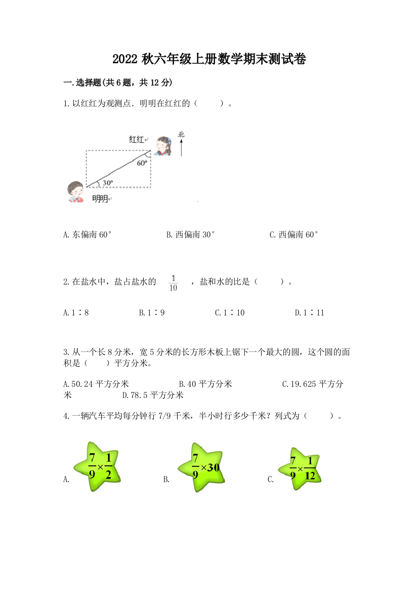 2022秋六年级上册数学期末测试卷及免费下载答案