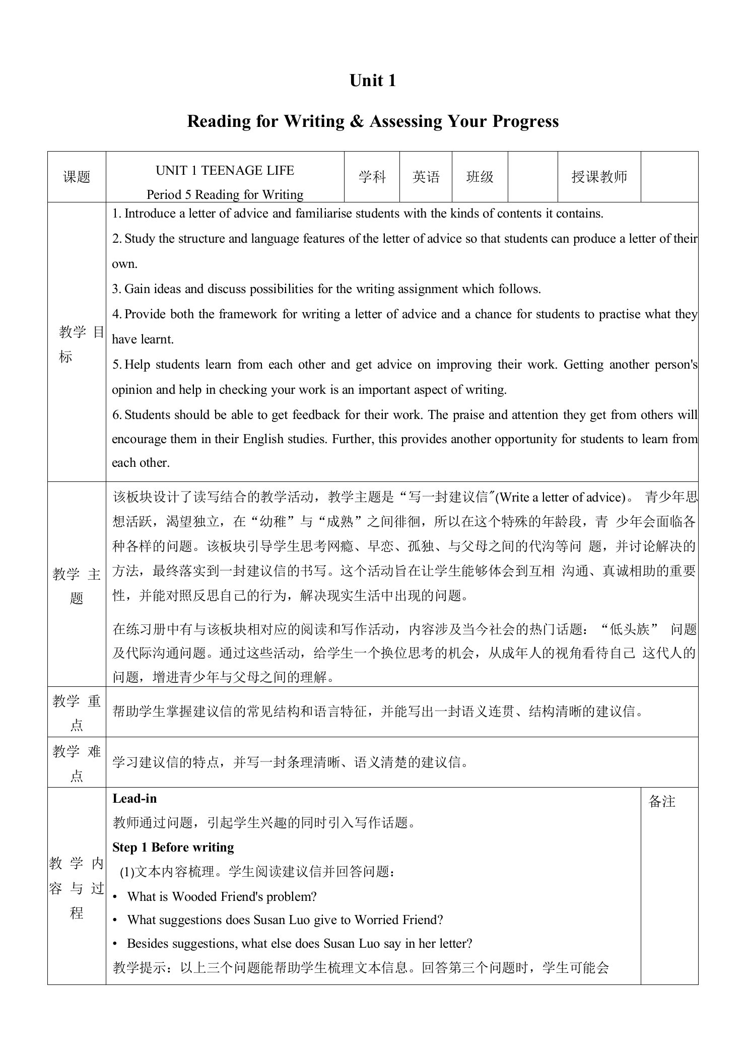 2023-204学年高一英语人教版必修第一册【教案】