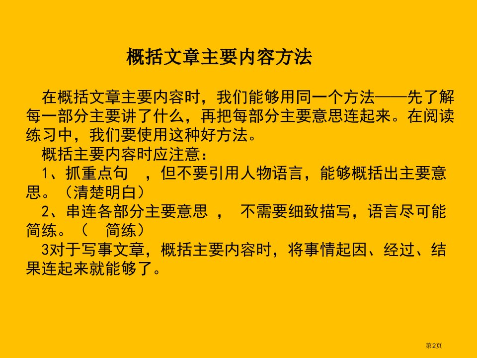 四年级语文下册第八单元复习市公开课一等奖省优质课获奖课件