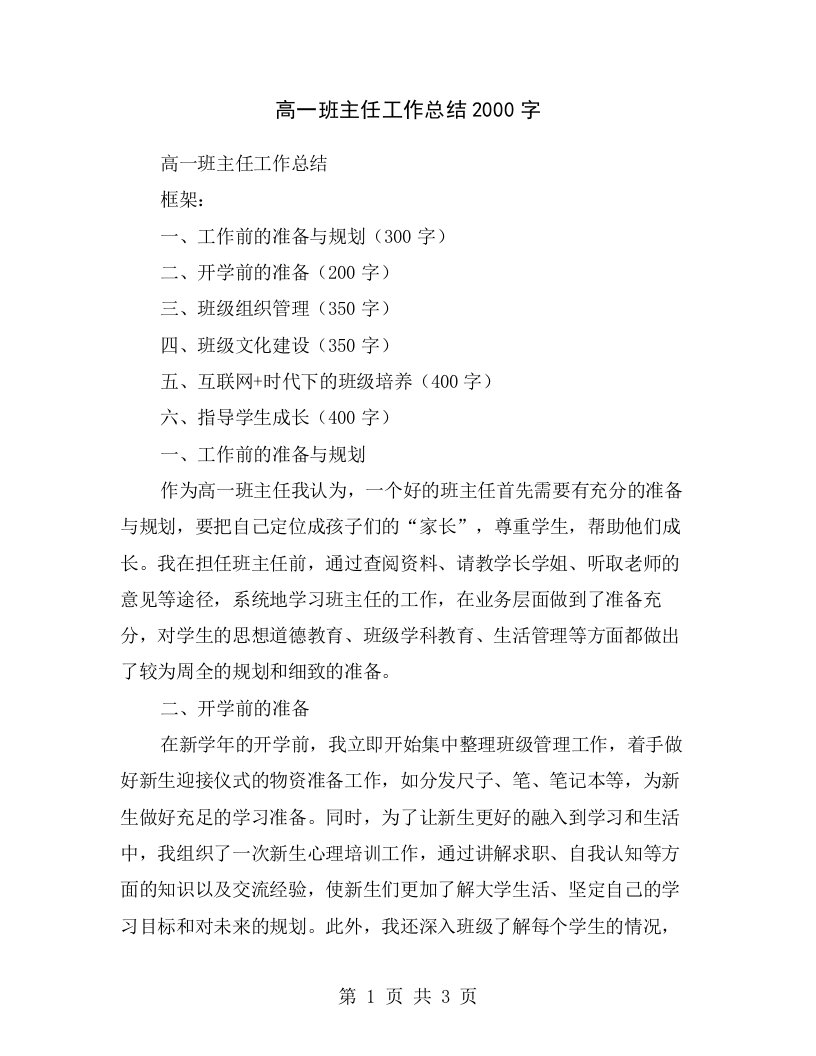 高一班主任工作总结2000字