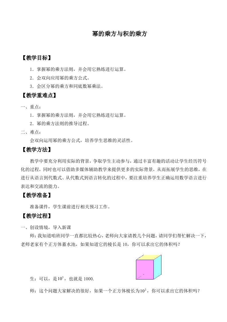 北师大版七年级数学下册