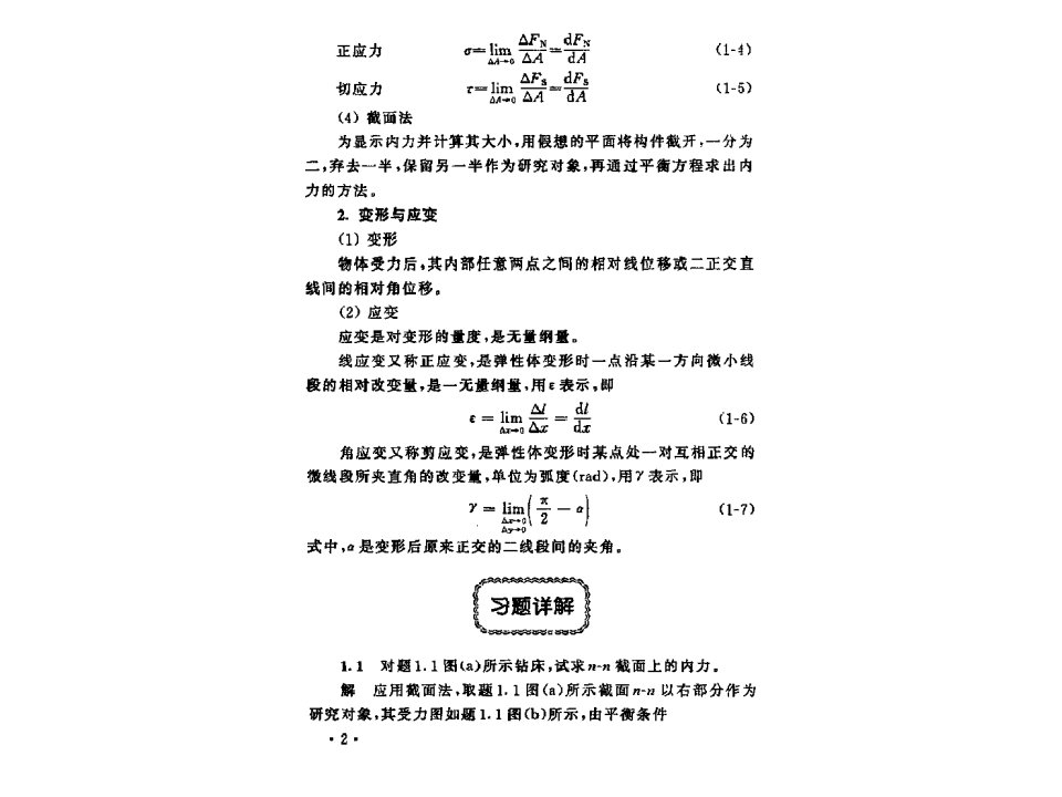 材料力学第五版课后答案课件3