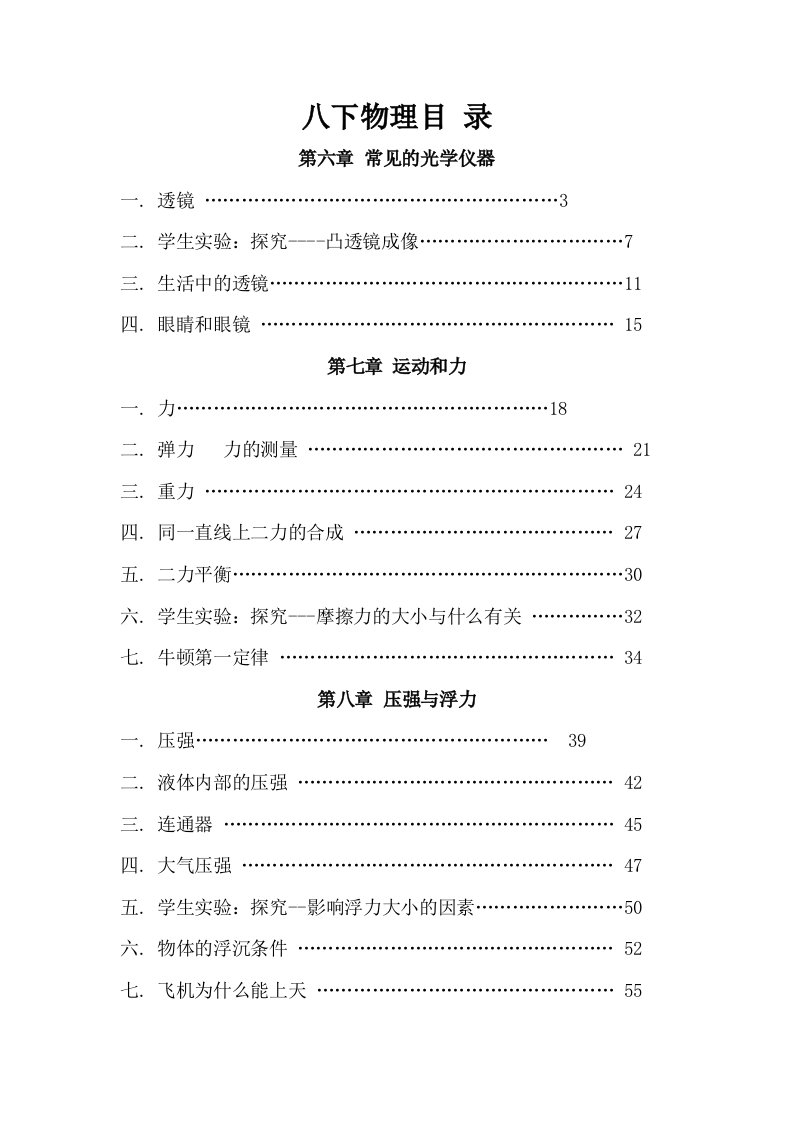 （推荐）初中物理八年级下册导学案及课堂同步练习试题　全册