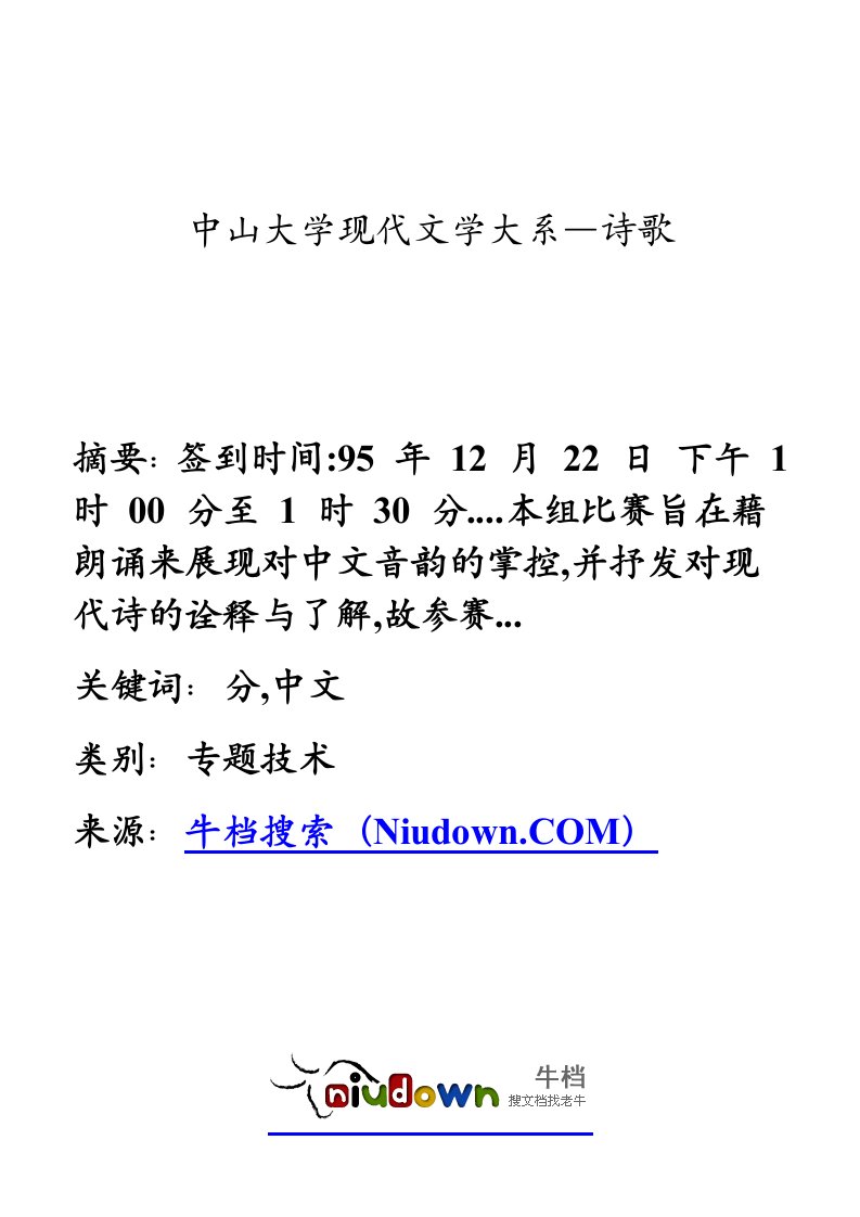 中山大学现代文学大系―诗歌