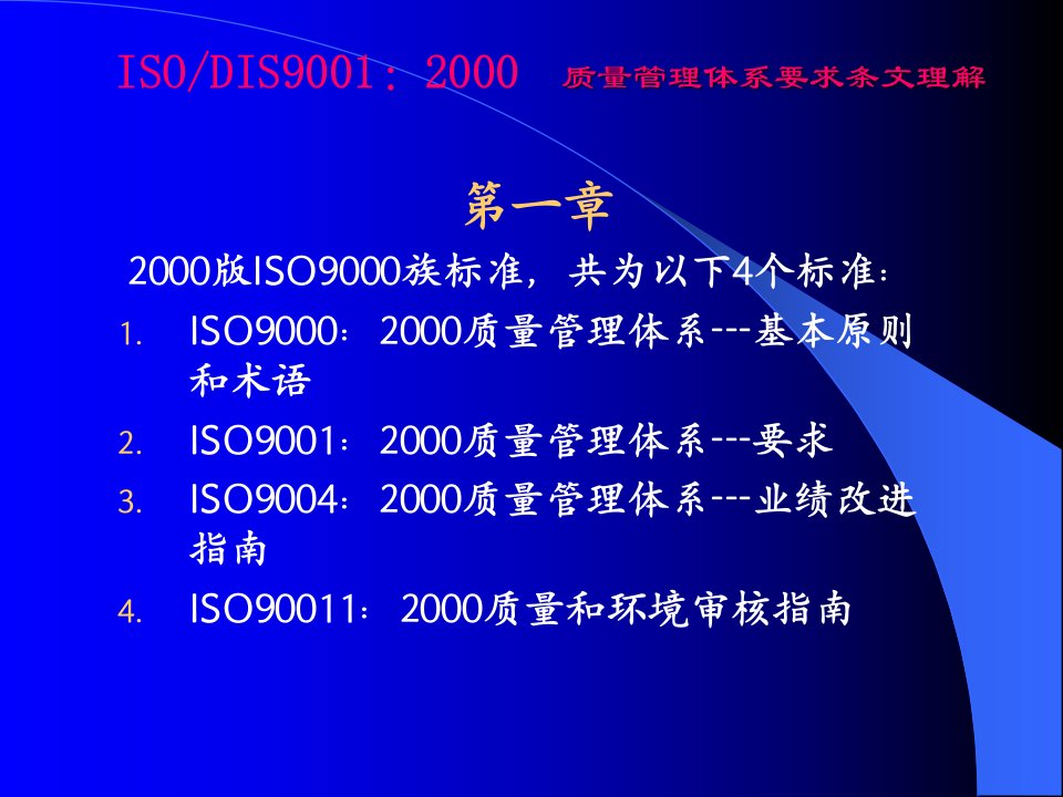 ISO9001标准版讲义