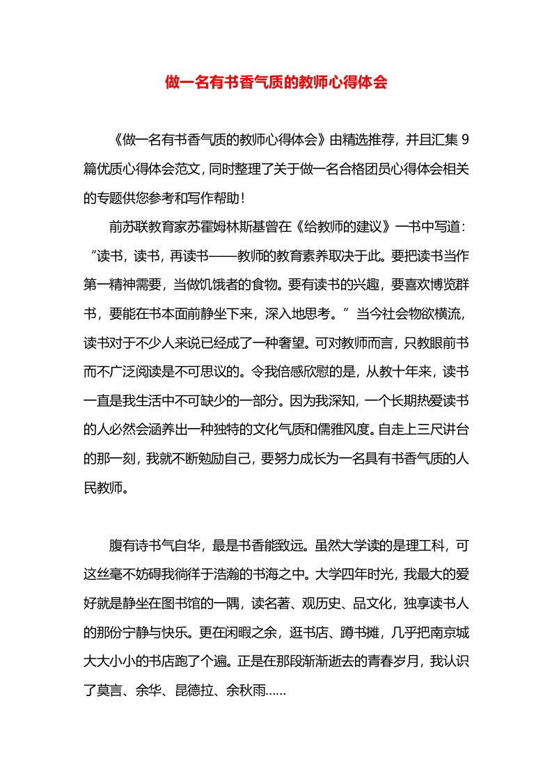 做一名有书香气质的教师心得体会