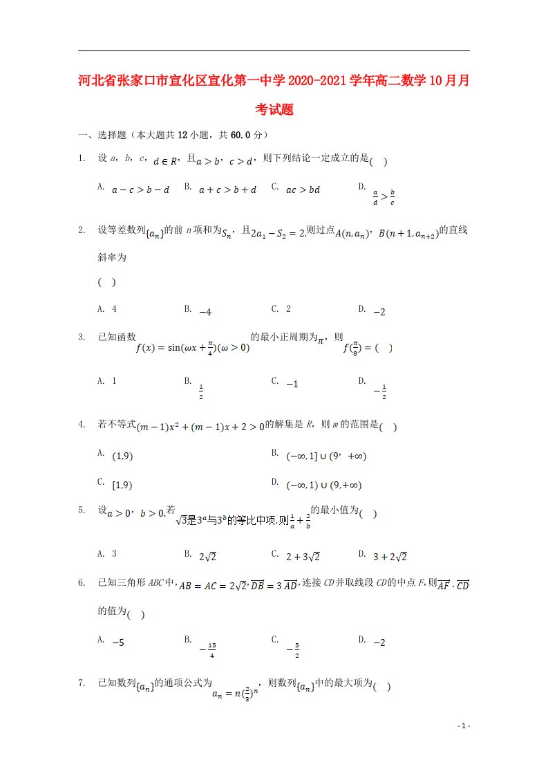 河北省张家口市宣化区宣化第一中学2020_2021学年高二数学10月月考试题