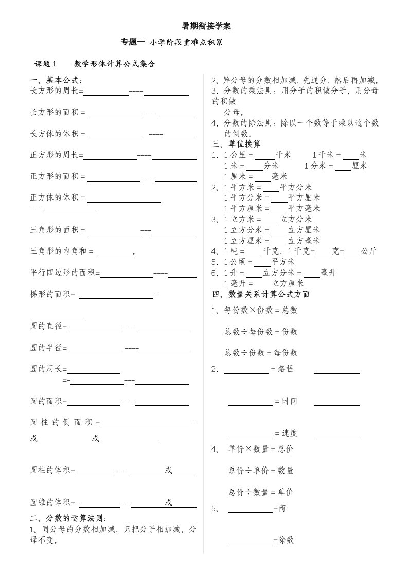 小升初暑假班衔接教材数学