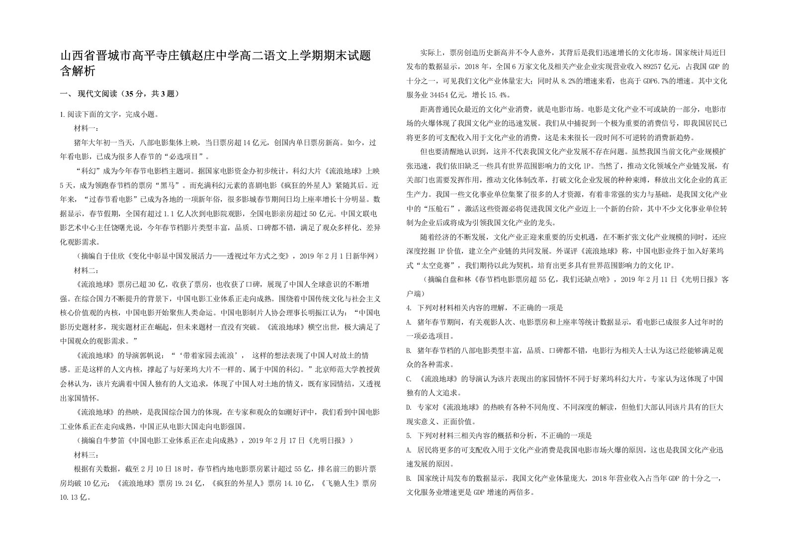 山西省晋城市高平寺庄镇赵庄中学高二语文上学期期末试题含解析