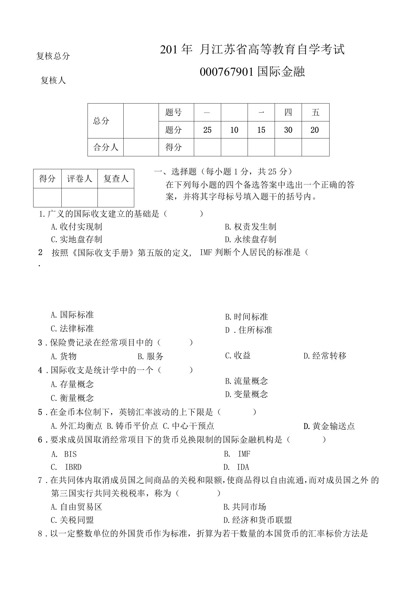 000767901江苏省高等教育自学考试国际金融试题及参考答案9