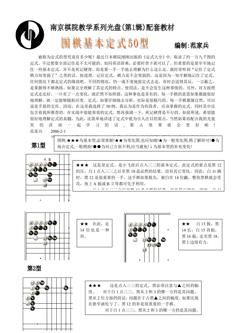 围棋基本定式50型