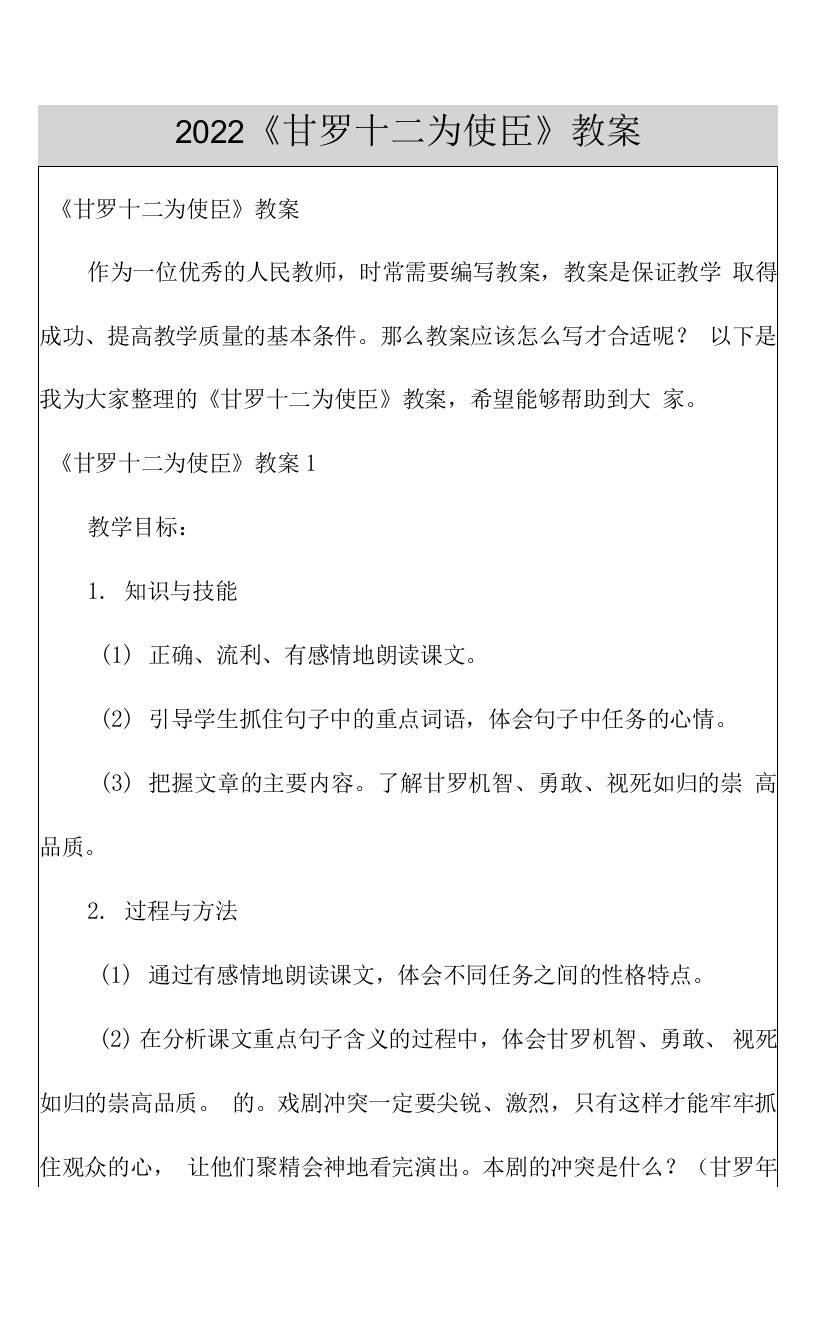 2022《甘罗十二为使臣》教案