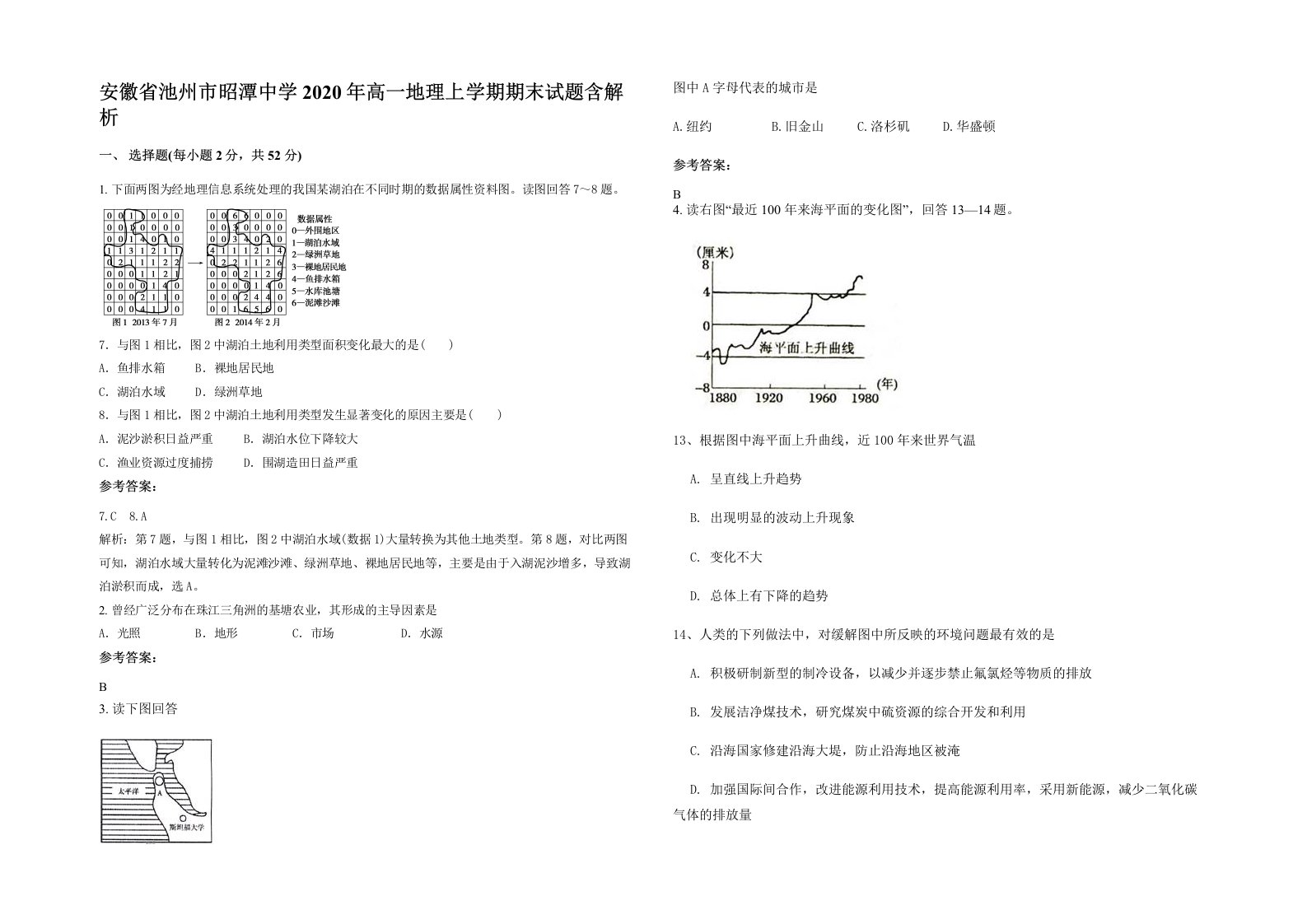 安徽省池州市昭潭中学2020年高一地理上学期期末试题含解析