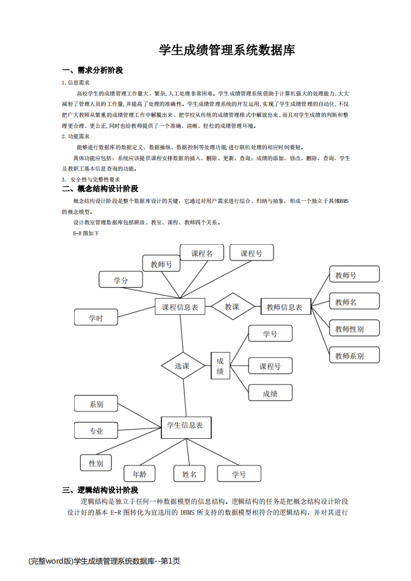 (完整word版)学生成绩管理系统数据库