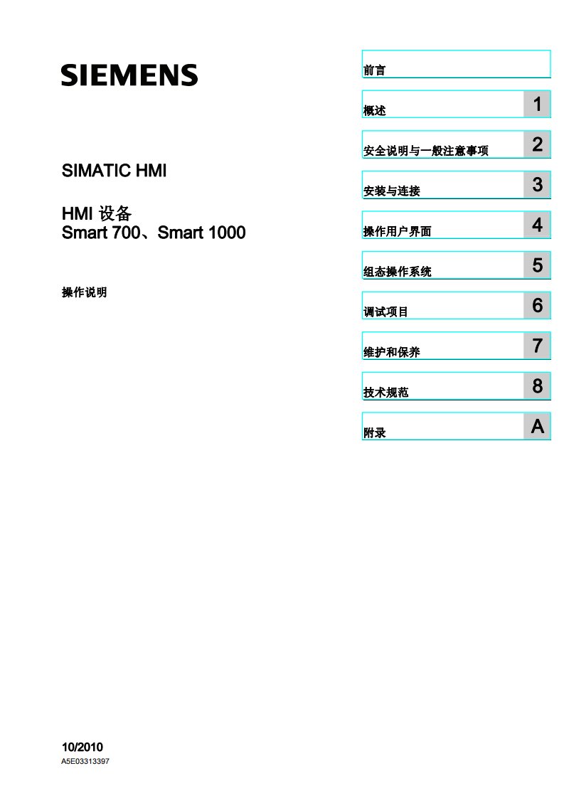 SMART1000说明书